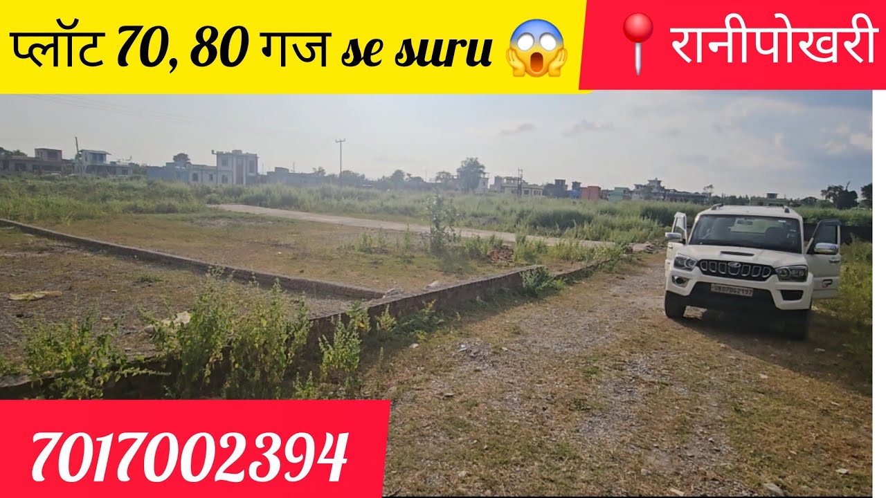 👌Plot in Ranipokhari Dehradun👌 रानीपोखारी देहरादून में प्लॉट,#plotforsale #plotindehradun #property 