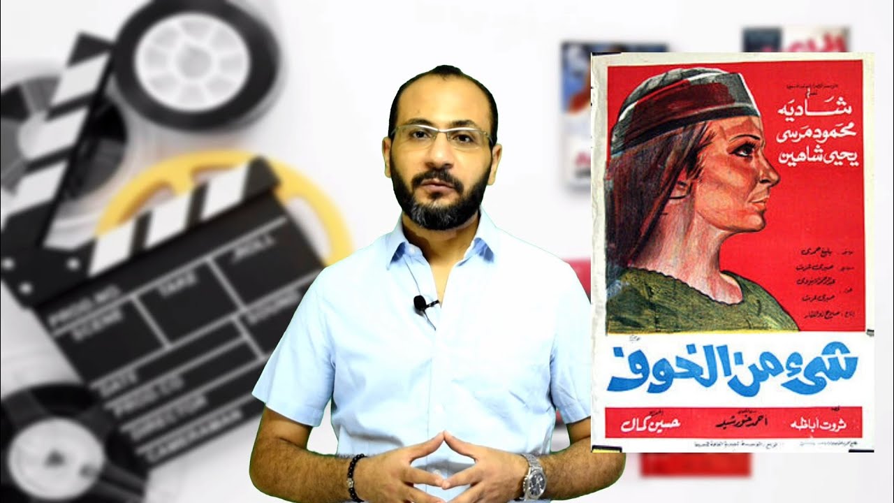 مشهد الهويس كان حقيقى مش تمثيل فى فيلم شئ من الخوف