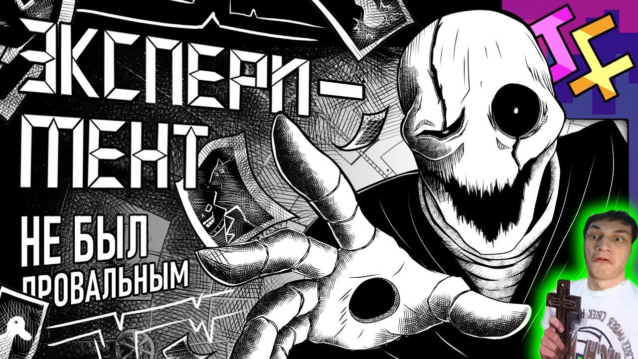 ЭКСПЕРИМЕНТ НЕ БЫЛ ПРОВАЛЬНЫМ | Песня Гастера из Undertale - Реакция на JF Voice