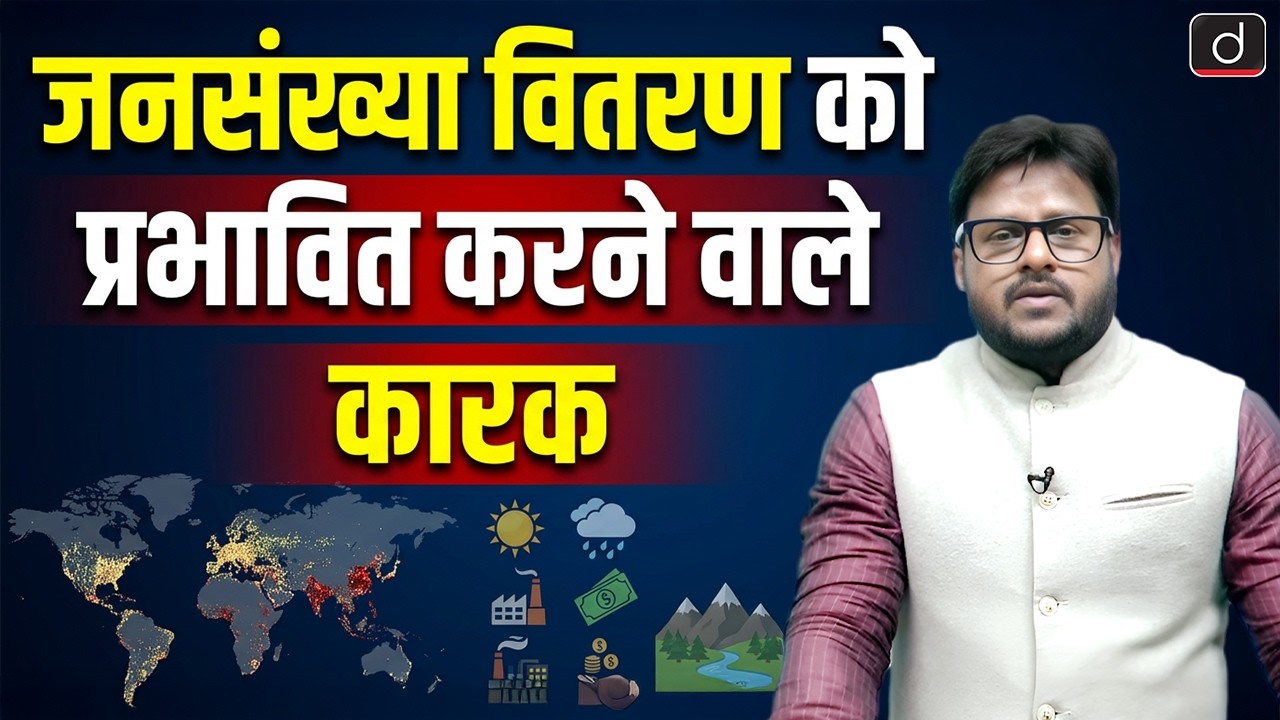 Factors Affecting Population Distribution| Geography | BOARD + CUET | Drishti CUET & CLAT