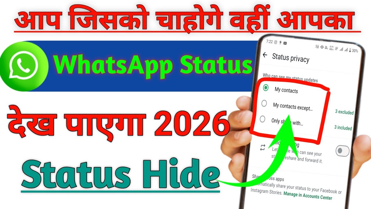 Whatsapp Status Hide Kaise Kare |  How To Hide WhatsApp Story 