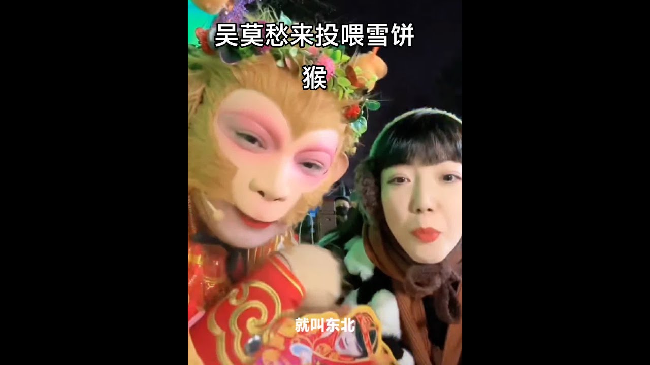 #长春动植物公园西游记 #雪饼猴王铁柱 #分享有趣的视频