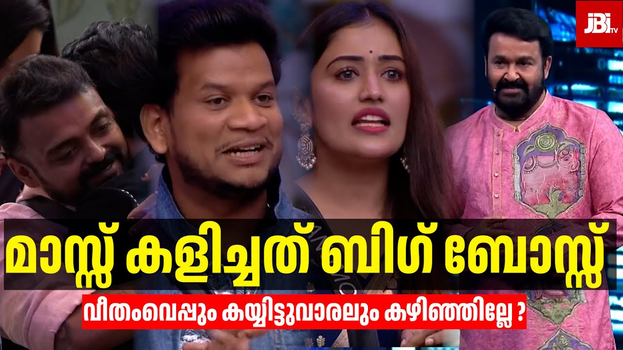 ഇത് കളി വേറേ🔥🔥akbar, Oneal, Shanavas, Gizael |Mohanlal, Bigg Boss Season 7, Review By JBITv
