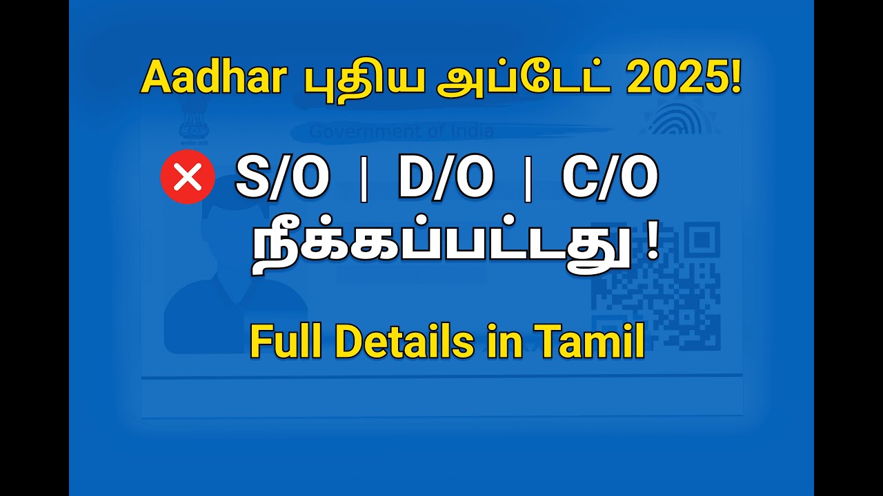 Aadhar New Update 2025 | ‘S/O, D/O, C/O’ Removed! | தமிழில் புதிய ஆதார் அப்டேட் | UIDAI Latest Rules
