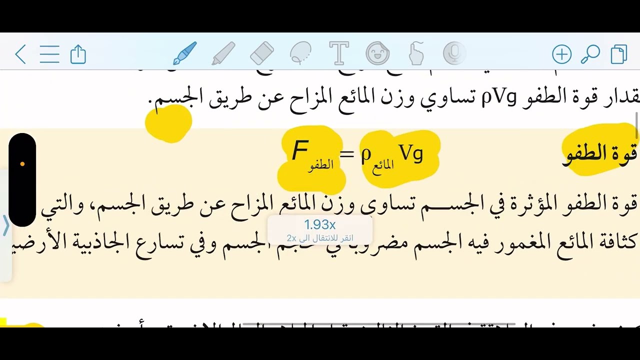 شرح درس الموائع الساكنة والموائع المتحركة ( الجزء الأخير) فيزياء ثالث ثانوي مسارات