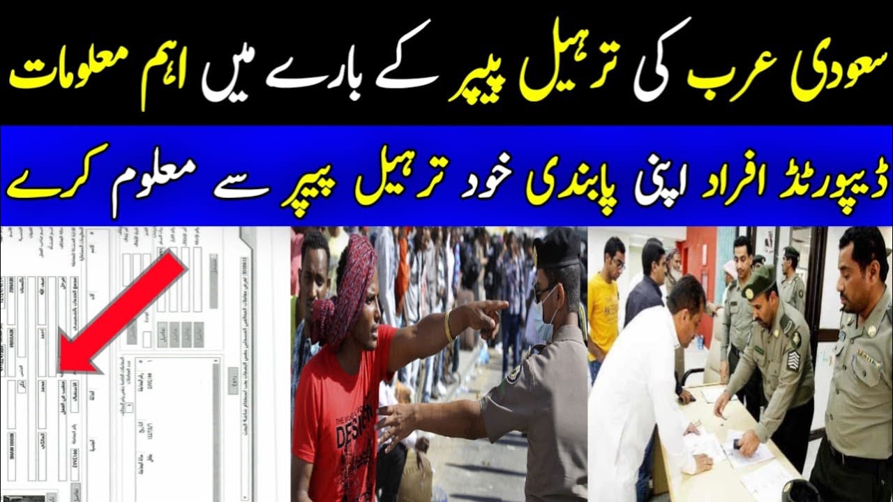 Saudi Arab Kay Tarheel Paper Kay Baray May Aham Malomat