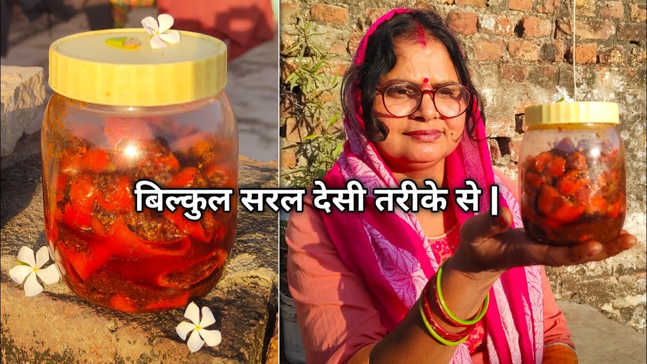 गांव के देसी सरल तरीके से लाल मिर्च का अचार बनाना सीखे |