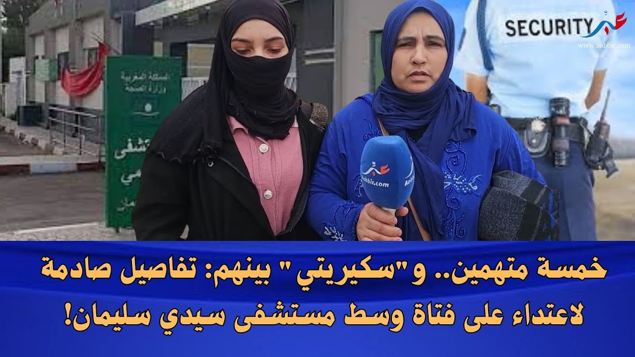 خمسة متهمين.. و