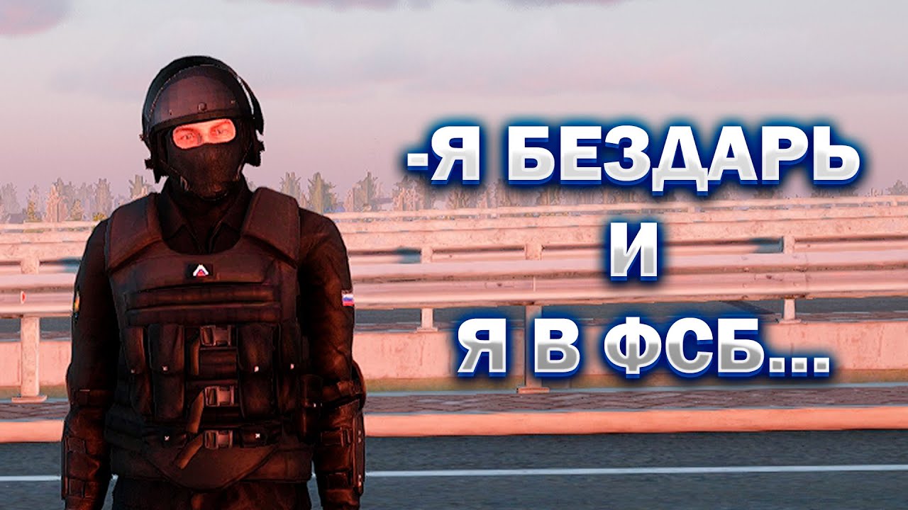 БЕЗДАРЬ ПОПАЛ В ФСБ! САМЫЕ НЕУДАЧНЫЕ БУДНИ ФСБ НА AMAZING RP! TELLES!
