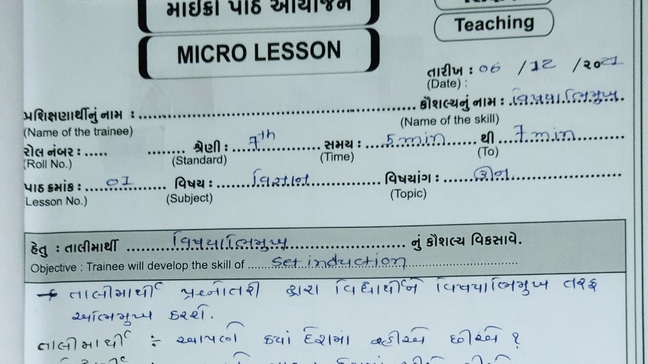 Micro lesson||માઇક્રો પાઠ આયોજન||BEd કરતાં વિધાર્થીઓ માટે ઉપયોગી||micro teaching