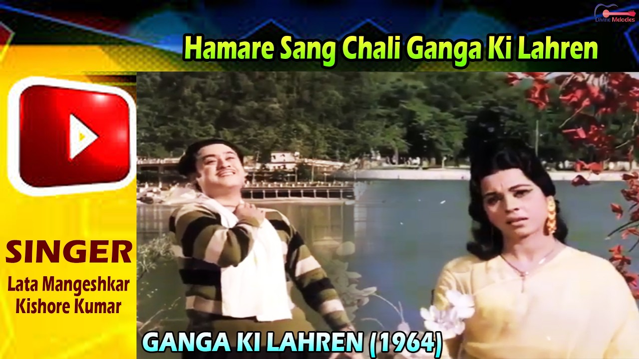 Hamare Sang Chali Ganga Ki Lahren | Kishore Kumar | Kumkum | Lata Mangeshkar | Old Hit Hindi Song