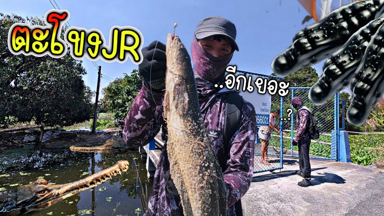 ลุยหมายต่างถิ่น ด้วยตะโขงJr.กับคัน2-6อีกเยอะวัยรุ่น.