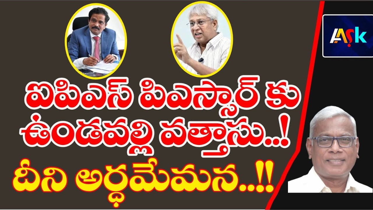 What Undavalli's Support to IPS Officer PSR Means ? Alapati Suresh Comment |  @aask3024