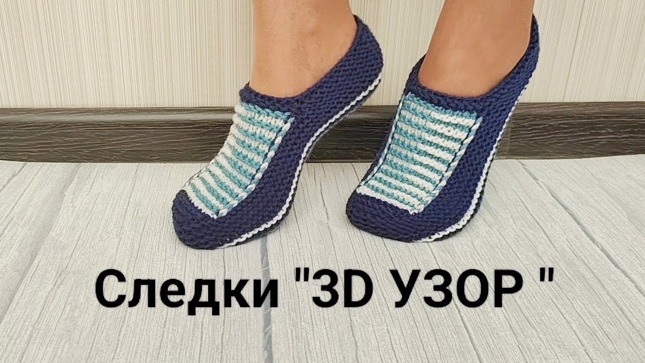Следки 