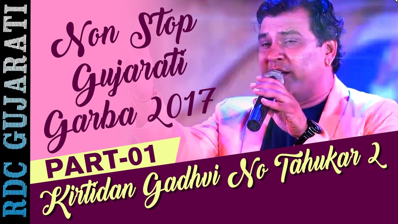 Kirtidan Gadhvi No Tahukar 2 | Part 1 | Kirtidan Gadhvi | Non Stop Gujarati Garba 2017 | FULL VIDEO