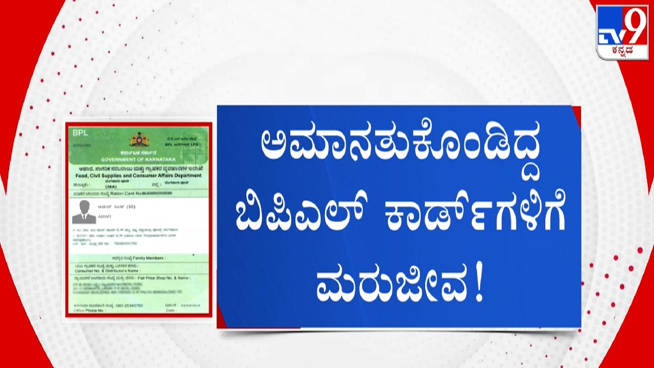 95% Of Wrongly Cancelled BPL Ration Cards Reissued To Beneficiaries In Bengaluru