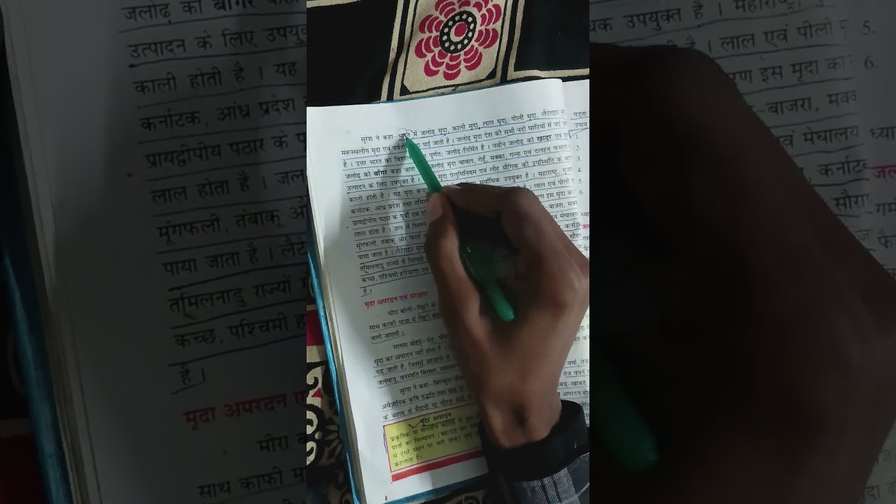  कक्षा 8 इकाई-1 क भूमि मृदा और जल संसाधन पार्ट 2