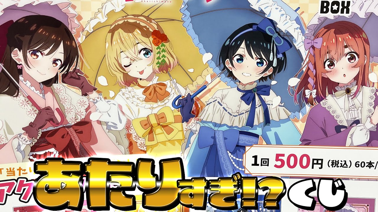 店員さんも思わず執事風口調になる神引き！かのかり あたりつき ラッキー☆缶バッジBOXくじ 引いた結果