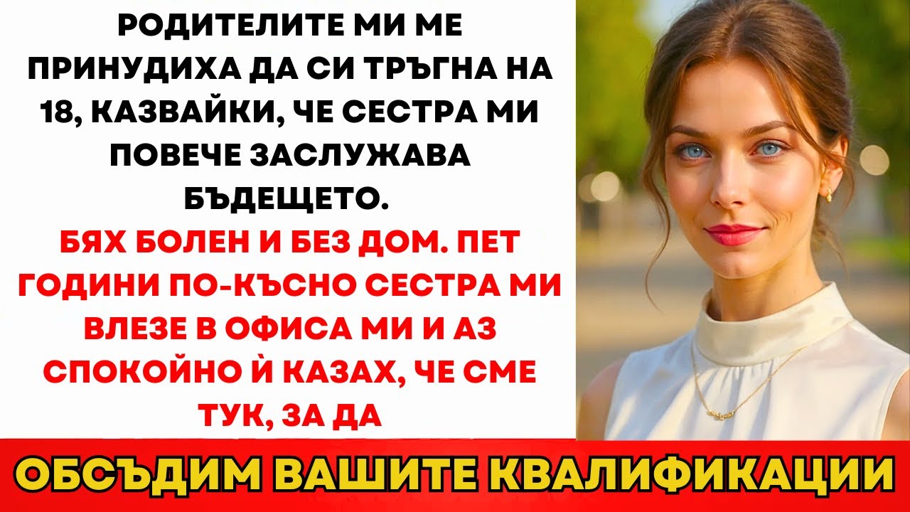 Родителите Ме Изгониха На 18 За 