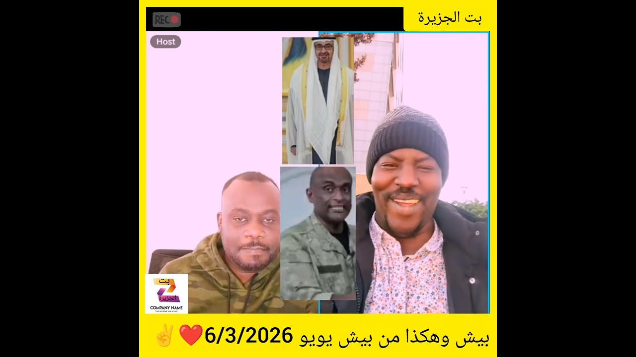 بيش وهكذا من بيش يويو❤️✌️🥰