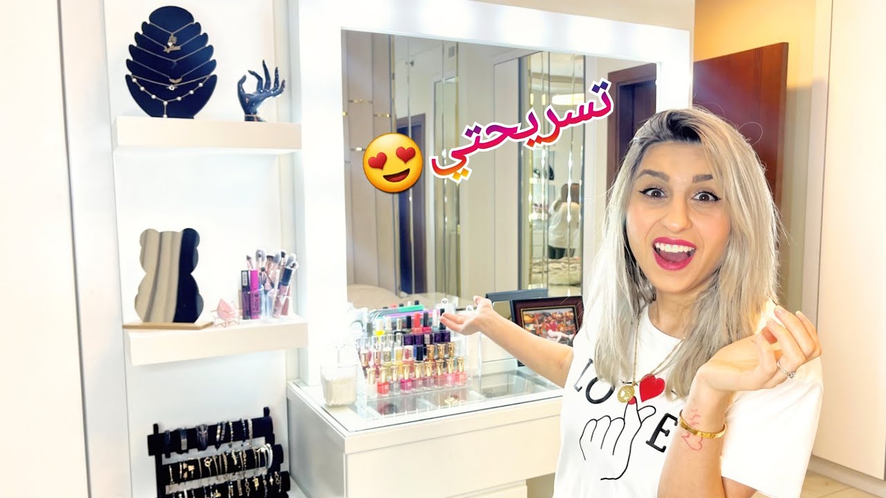رتبت تسريحة غرفتي + مشترياتي وجولة في مكياجي (النتيجة😍)
