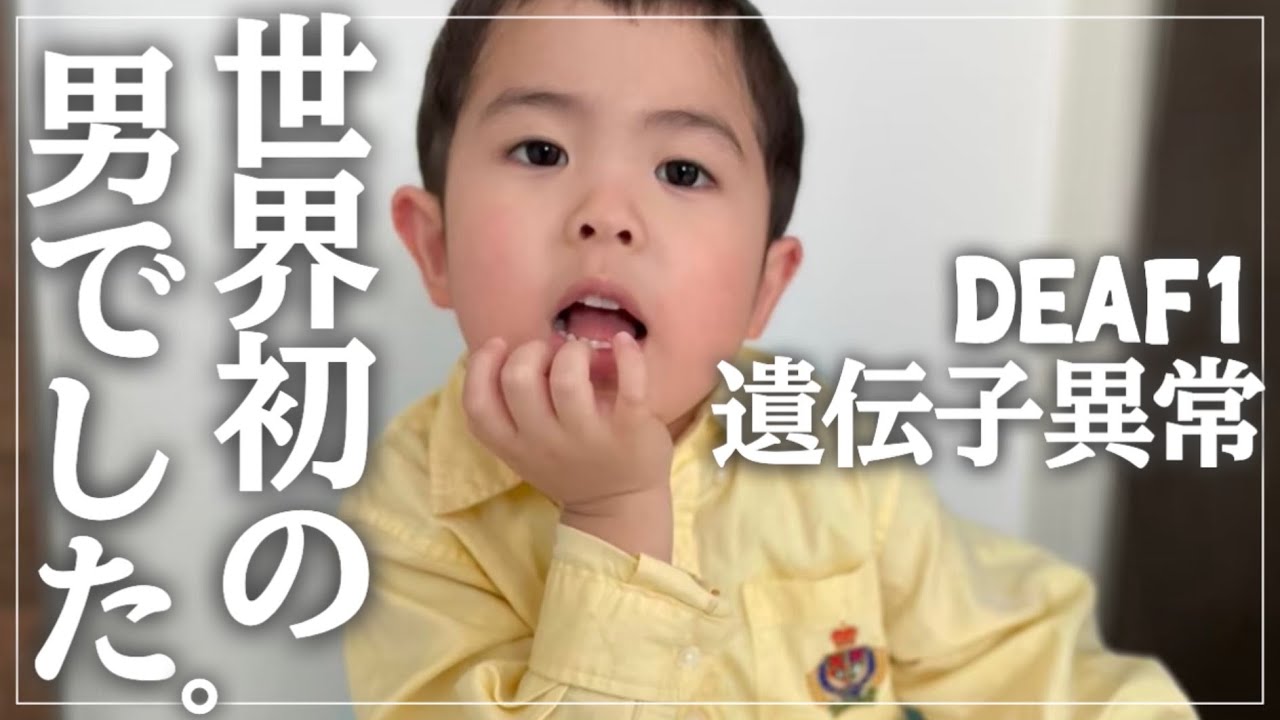 世界初の症例でした。遺伝子異常に気づくまで。この子は何かが違う…母の勘は当たる。