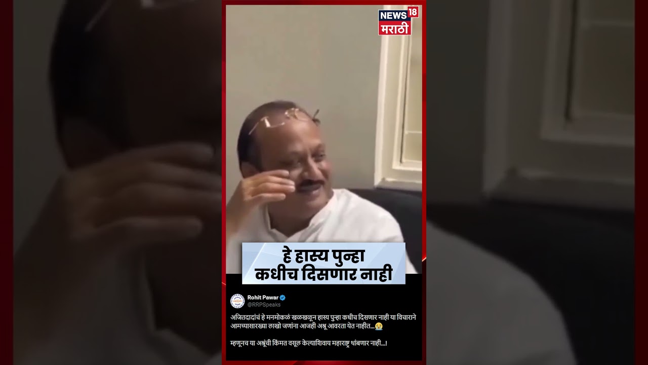 Rohit Pawar Post | Ajit Pawar यांच्या आठवणीत रोहित पवारांची भावनिक पोस्ट | N18S