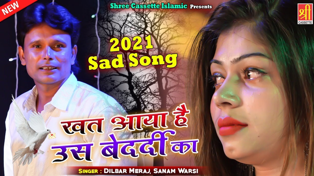 प्यार में बेवफाई की दर्द भरी ग़ज़ल | Khat Aaya Hai Us Bedardi Ka | Dilbar Meraj, Sanam Warsi | Ghazal