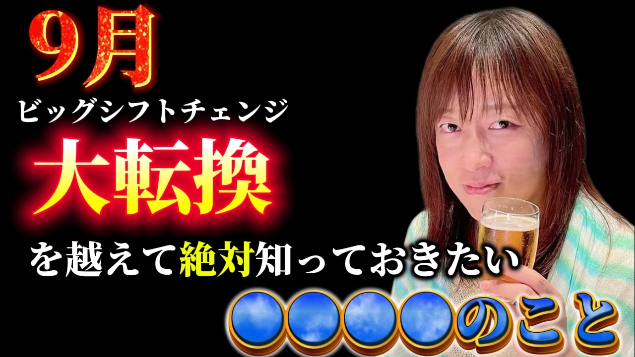 【並木良和さん】1月、ビッグシフトチェンジを越えた今コレを知っておいてください!!魂と一致して本気の人生を生きていく