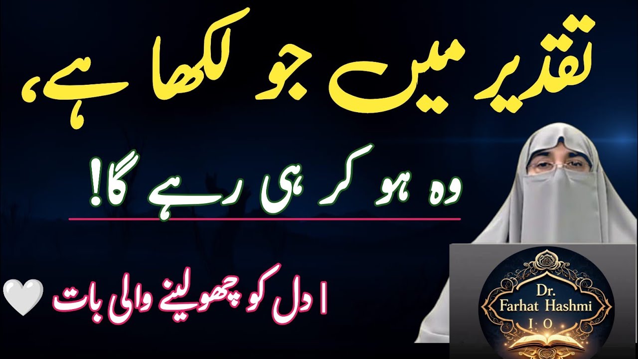 Taqdeer Aur Insan Ki Koshish | Kya Koshish Se Taqdeer Badal Sakti Hai? | Dr Farhat Hashmi 2026