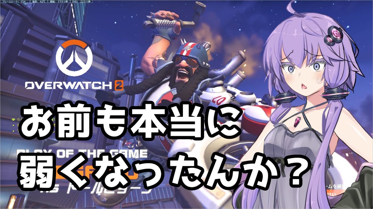 【ボイスロイド】【OverWatch】弱くないぞトールビョーン【オーバーウォッチ2】