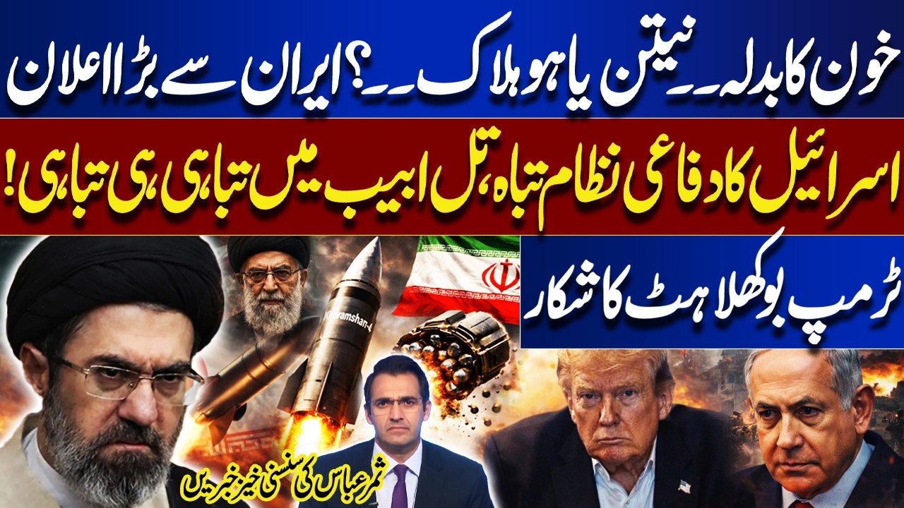 Iran's Massive Attack: Israel’s Defense System Fails? | Netanyahu Targeted & Trump in Panic Mode?