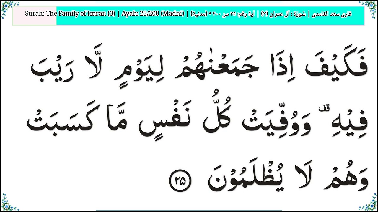 ‫3‬ The Family of Imran آل عمران Quran Arabic   Saad Ghamdi   Code#QQ1GH