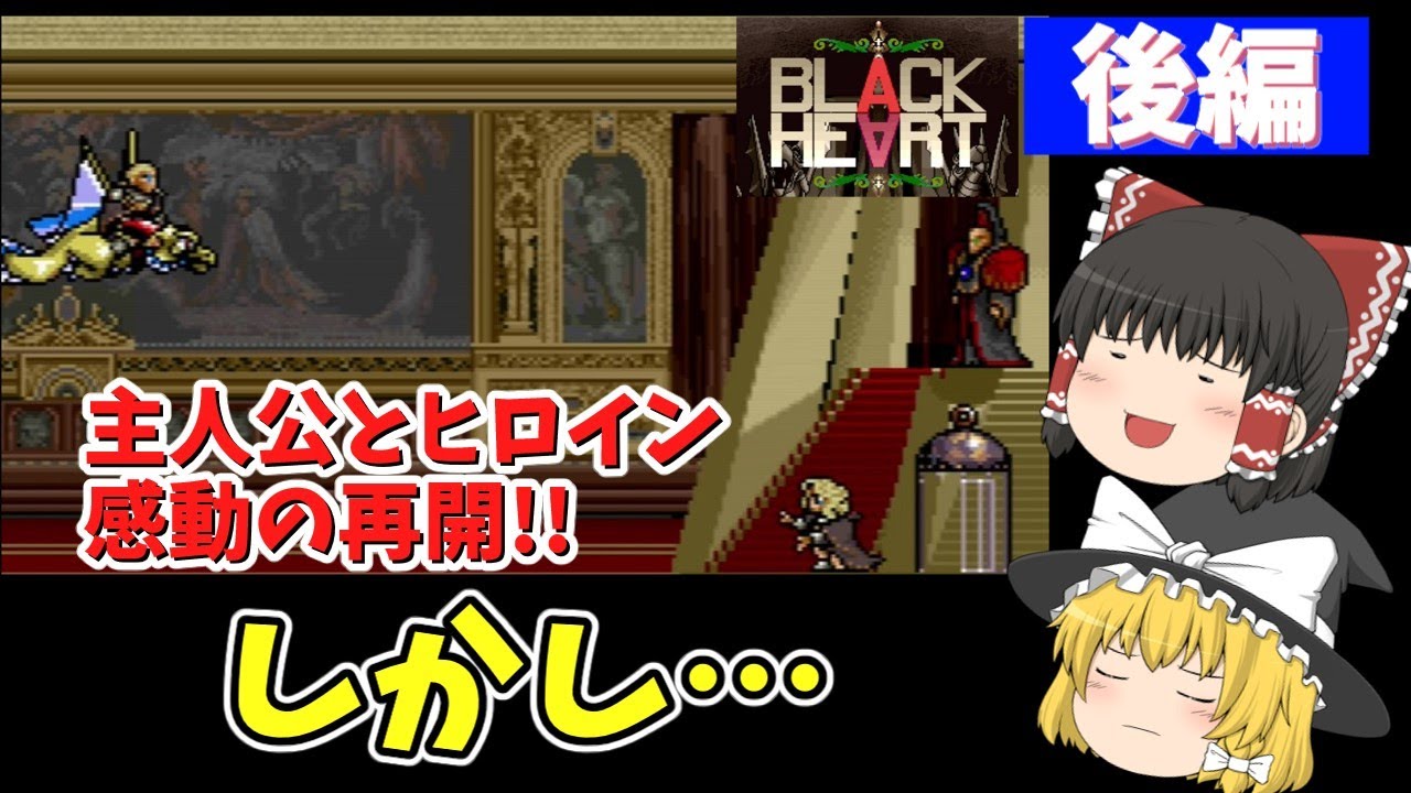 【ゆっくり実況】超ハエラッシュで残機ゴリ押し！　ブラックハート・後編【アーケードゲーム】