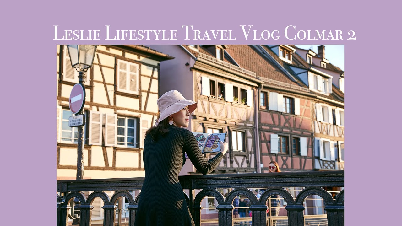 《 玩食插畫旅遊 Vlog 16 》- 法國小鎮科爾馬 Travel Vlog Colmar 2