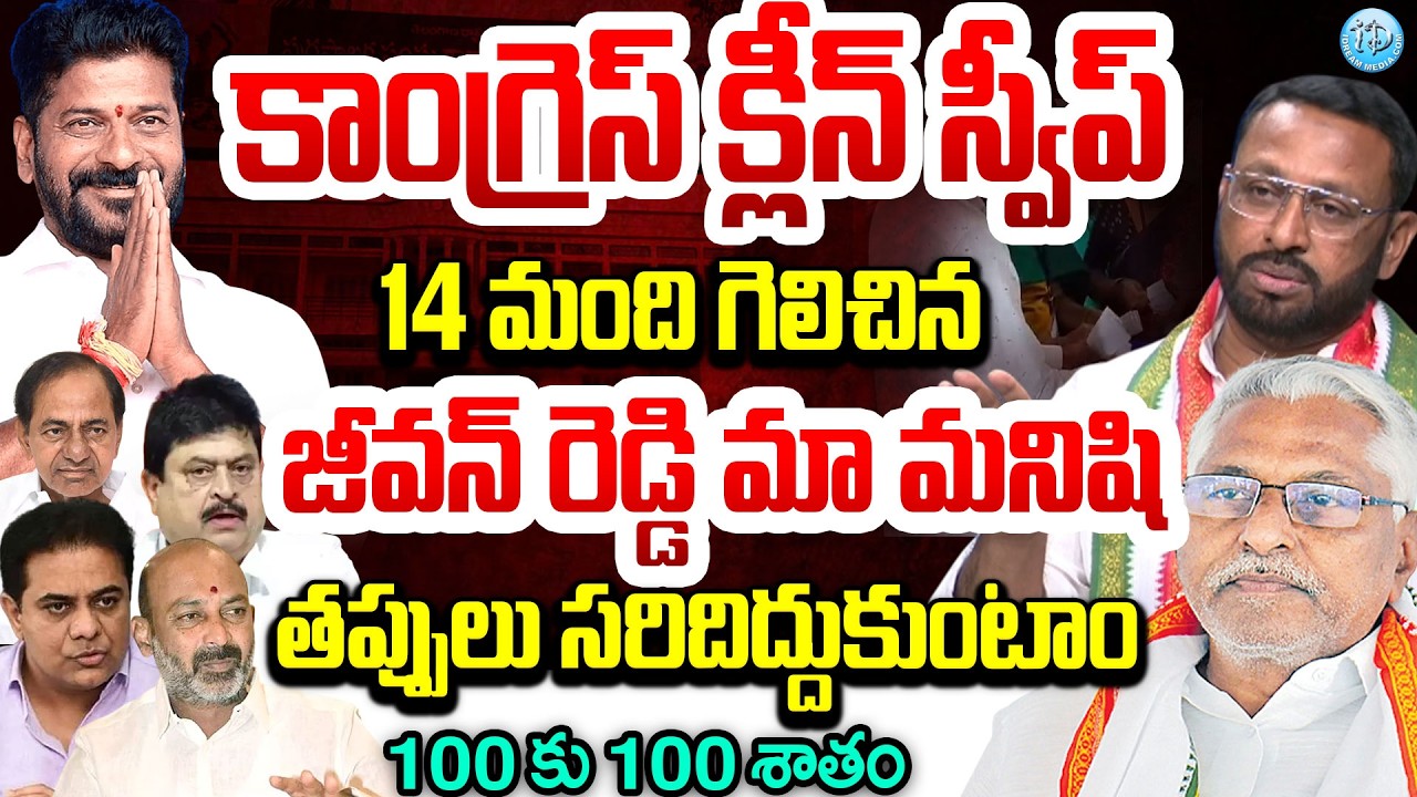 కాంగ్రెస్ క్లీన్ స్వీప్ TPCC Spokesperson Syed Nizamuddin Interview | Municipal Election Results2026
