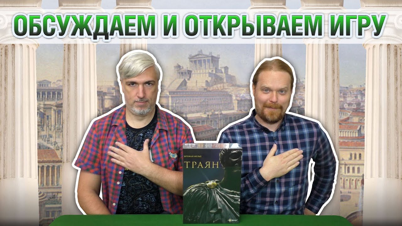 Знакомство с настольной игрой 