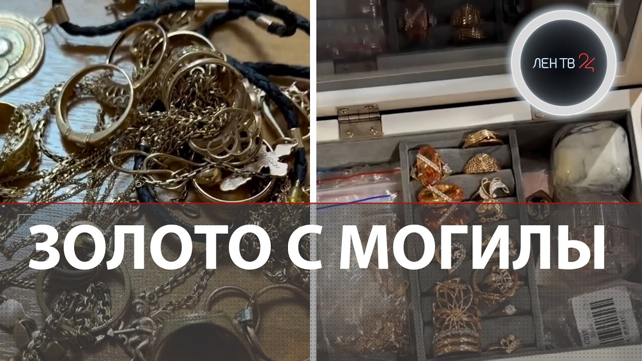 Миллионы с астраханского кладбища | Курьер нашел золото на могиле | Мошенники зря платили за такси