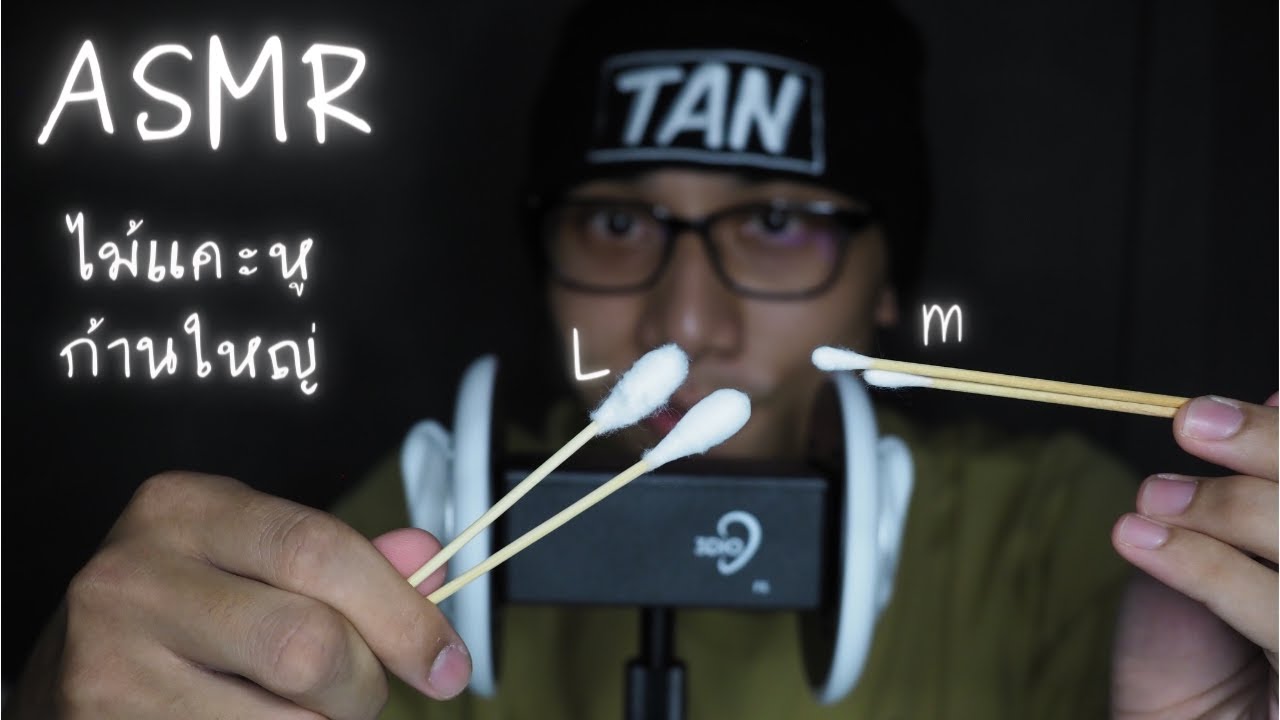 ASMR ไม้แคะหูใหญ่/ear picking by big cotton bud(no talking)