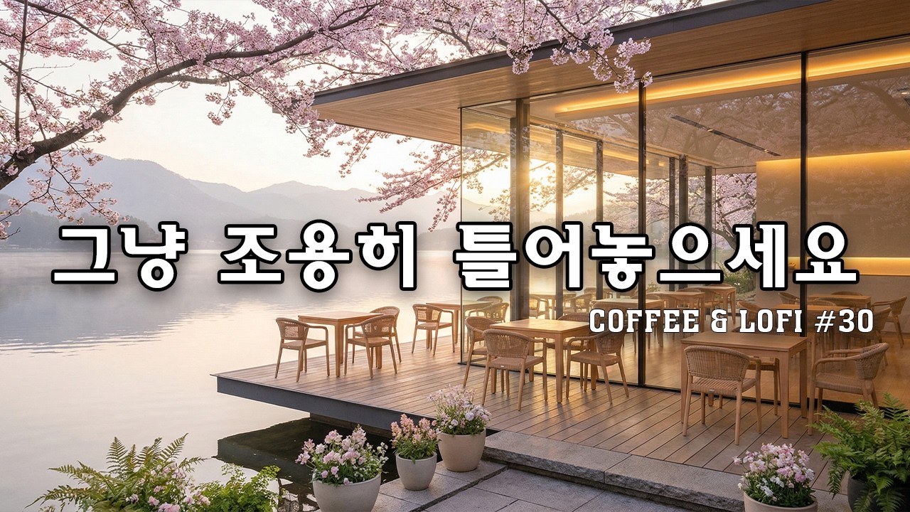 🌸봄빛 스며드는 숲속 카페 | 잔잔한 감성 팝 카페음악 🎶 | Spring lo-fi pop ballad cafe music