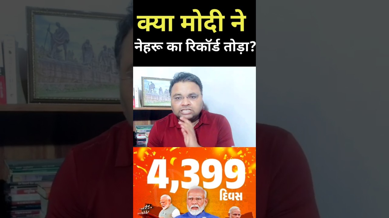 Did PM Modi Really Break Nehru&rsquo;s Record?  The Truth Behind BJP&rsquo;s Claim! #modi #nehru