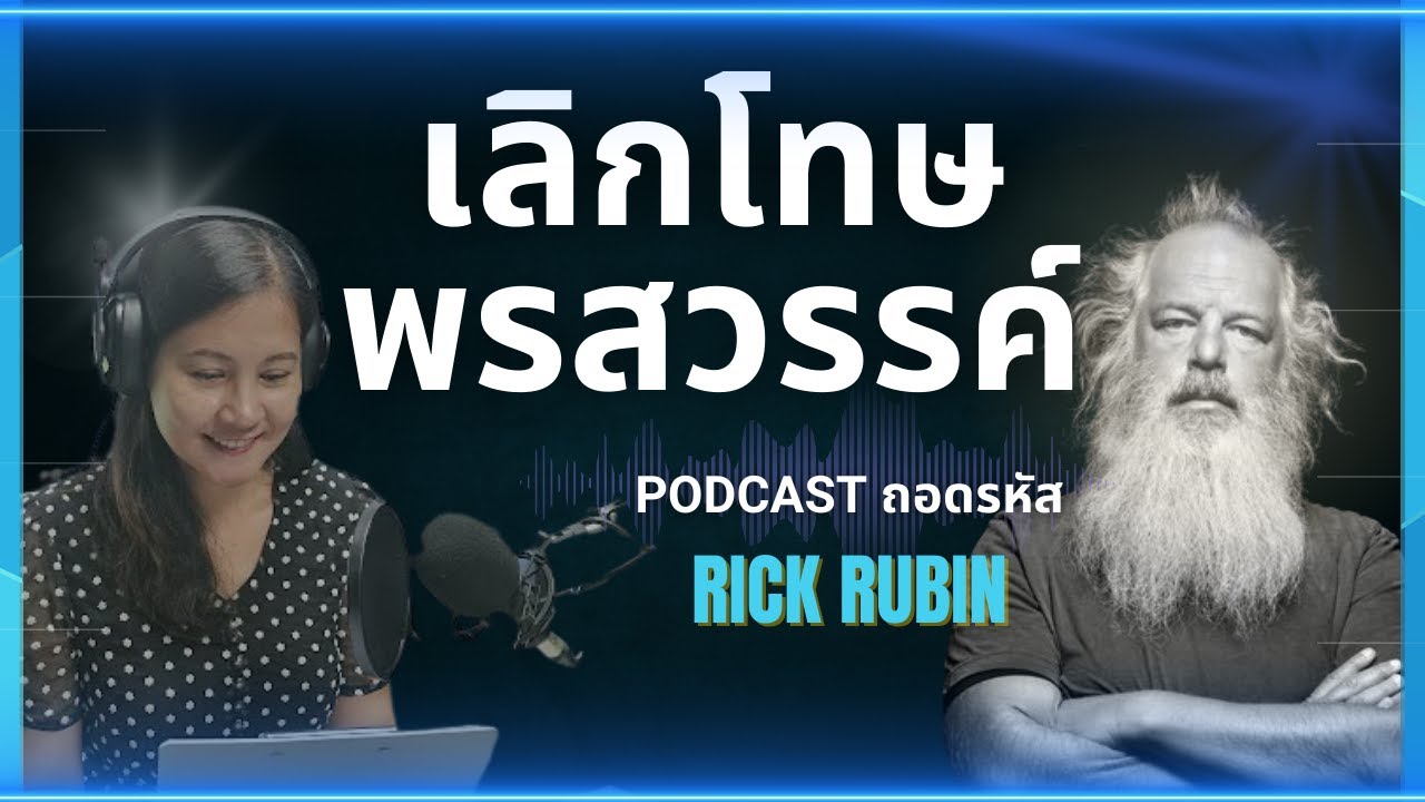 เลิกโทษ 