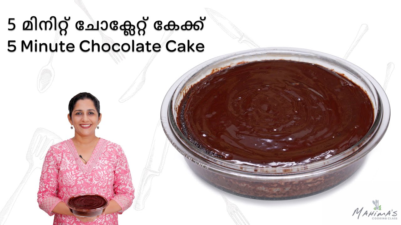 How to make 5 Minute Chocolate Cake | Eggless cake | 5 മിനിറ്റ് ചോക്ലേറ്റ് കേക്ക്