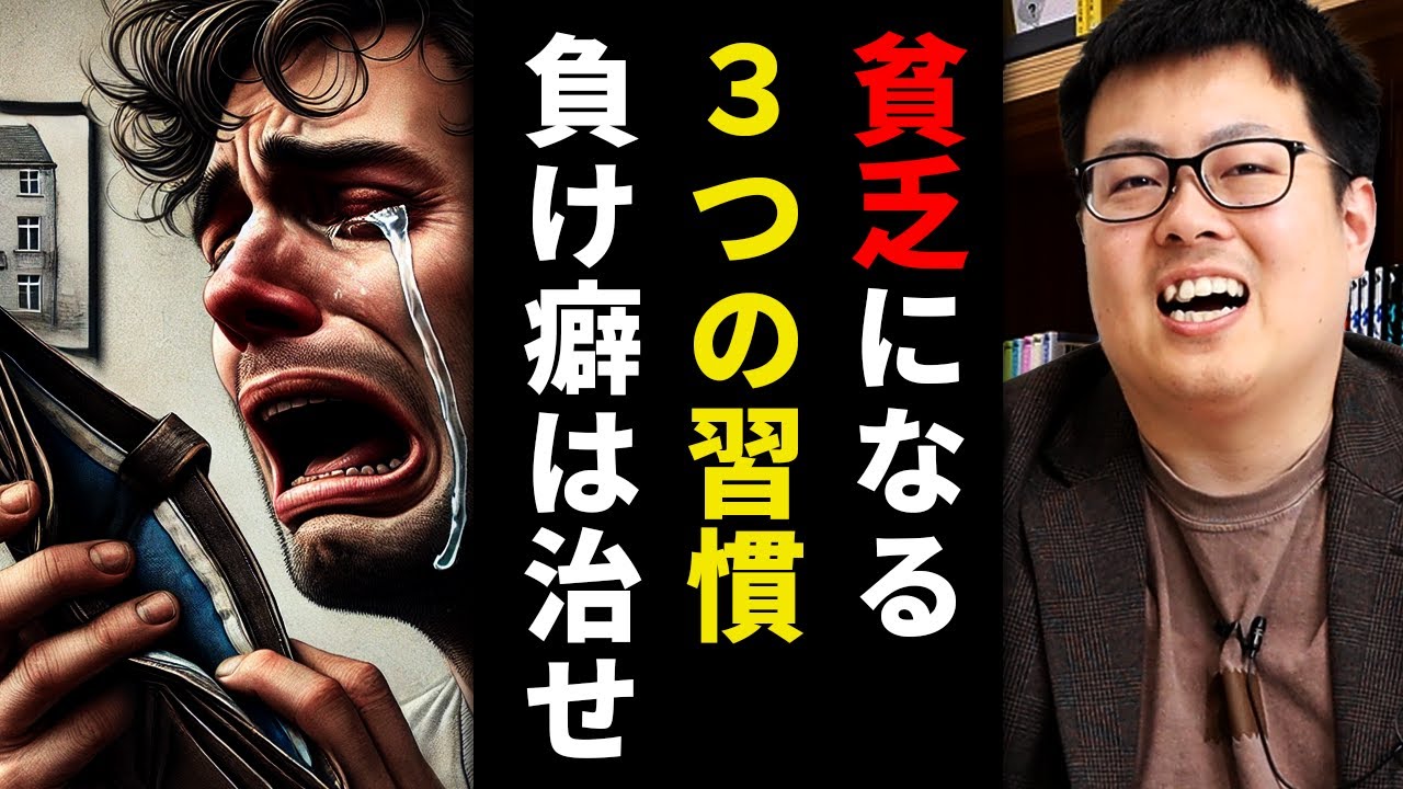 貧乏な人はこれ全部やって信用も失ってます