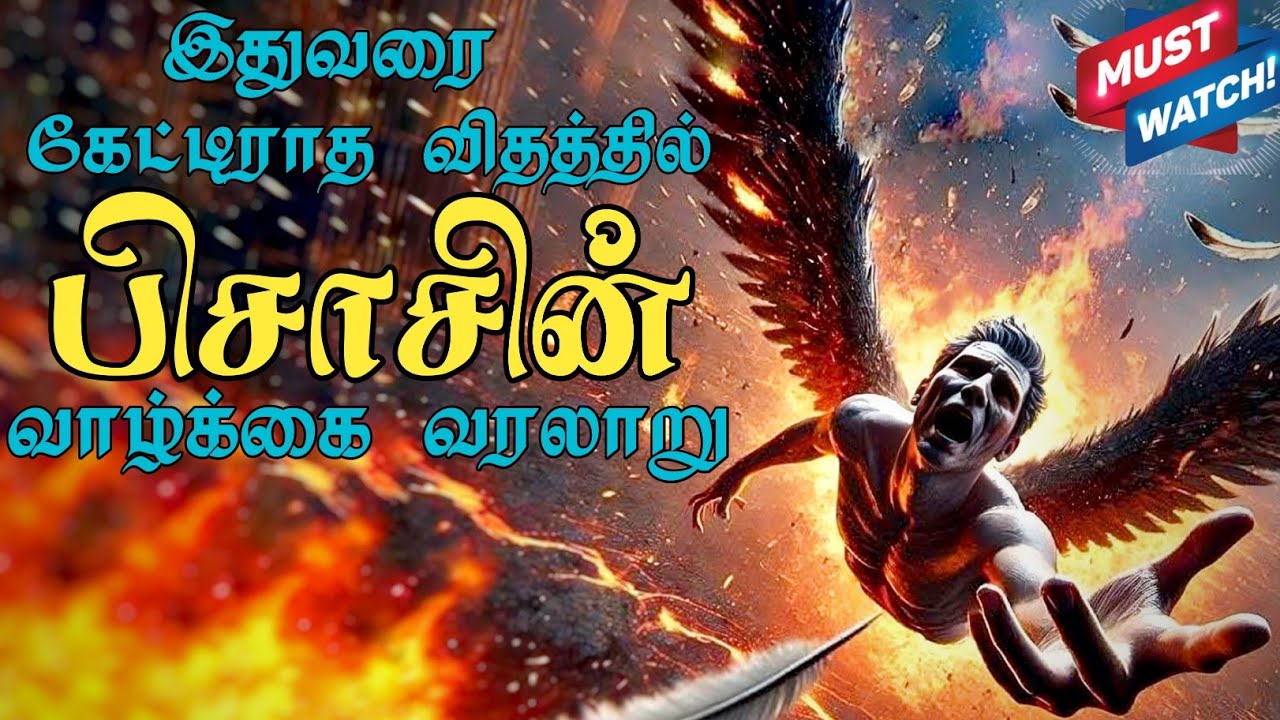 இதுவரை கேட்டிராத விதத்தில் பிசாசின் வாழ்க்கை வரலாறு|History of Satan, Lucifer| Tamil bible study.