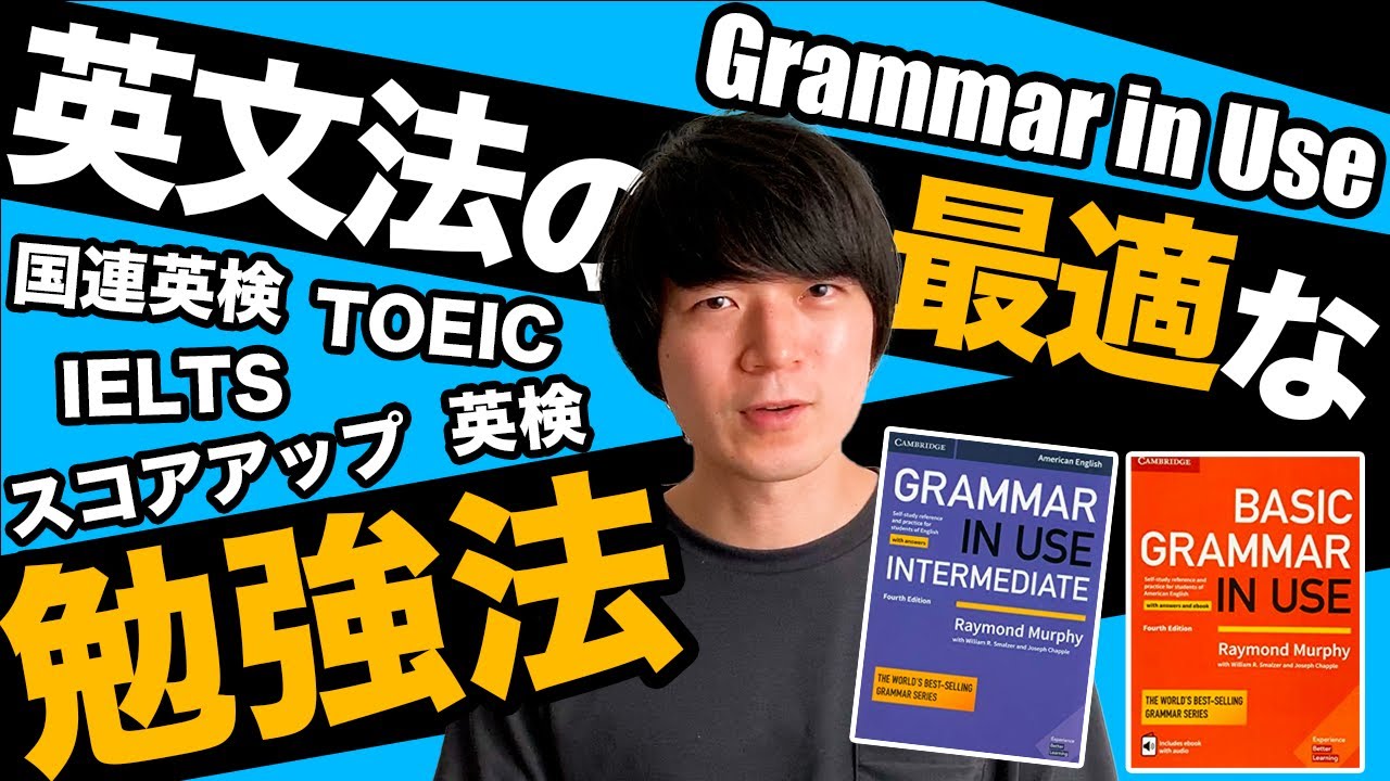 【最新版】Grammar in Use の効果的な使い方を徹底解説 [No.010]