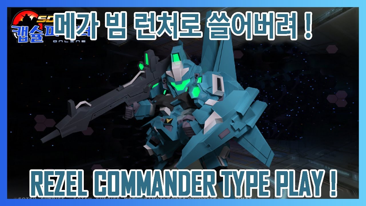 리젤 대장기 ! 간지 하나는 확실한 기체 !