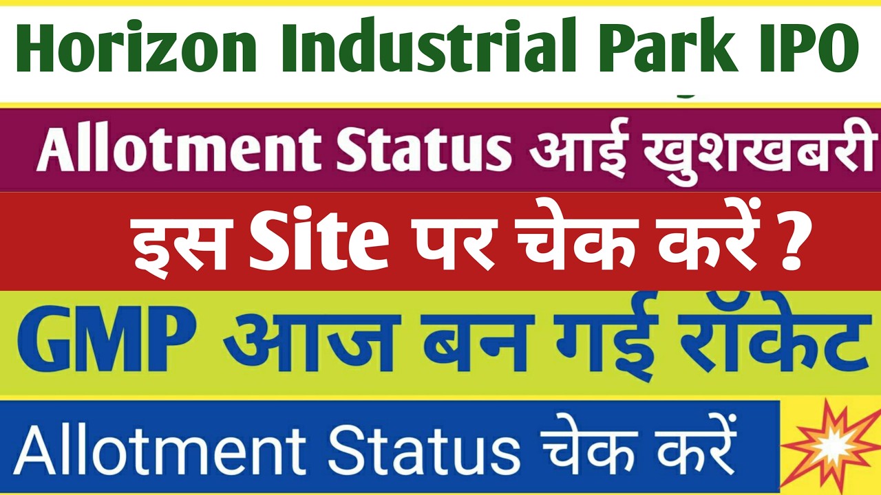 Horizon Industrial Park IPO Allotment Status खुशखबरी । Horizon IPO GMP Today । IPO Allotment Time