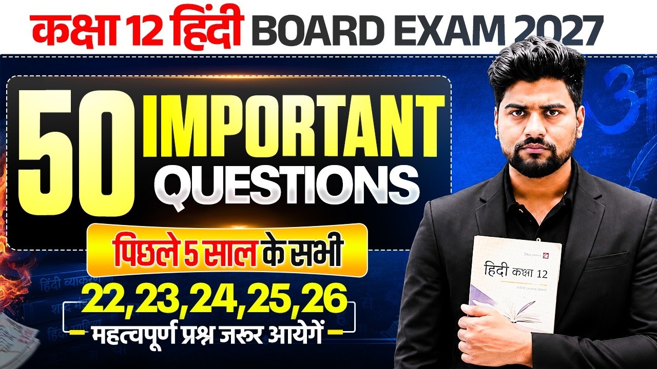 हिंदी के 50 सबसे महत्वपूर्ण प्रश्न  |12th Hindi 50 Most Important Questions 2027,/ up board class 12