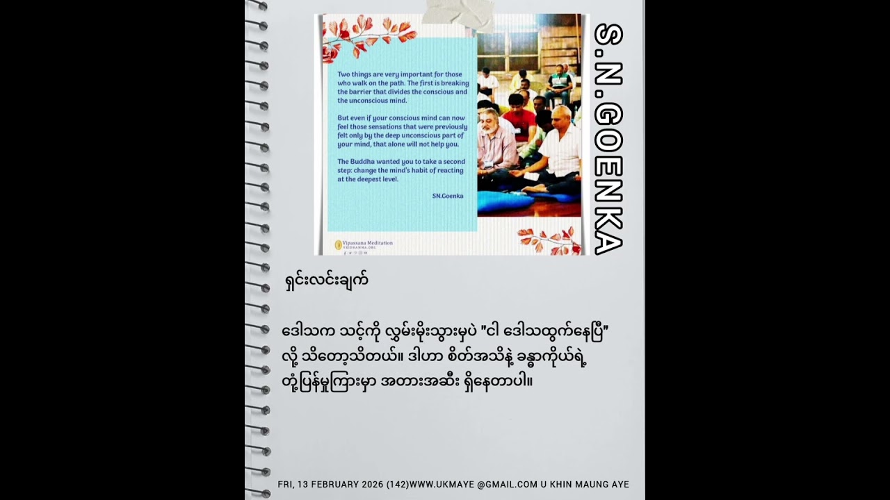 ဆရာကြီး ဦးဂိုအင်ကာ 